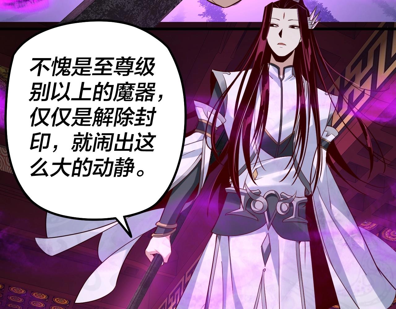我天命大反派动态动漫漫画,第26话 功成！2图