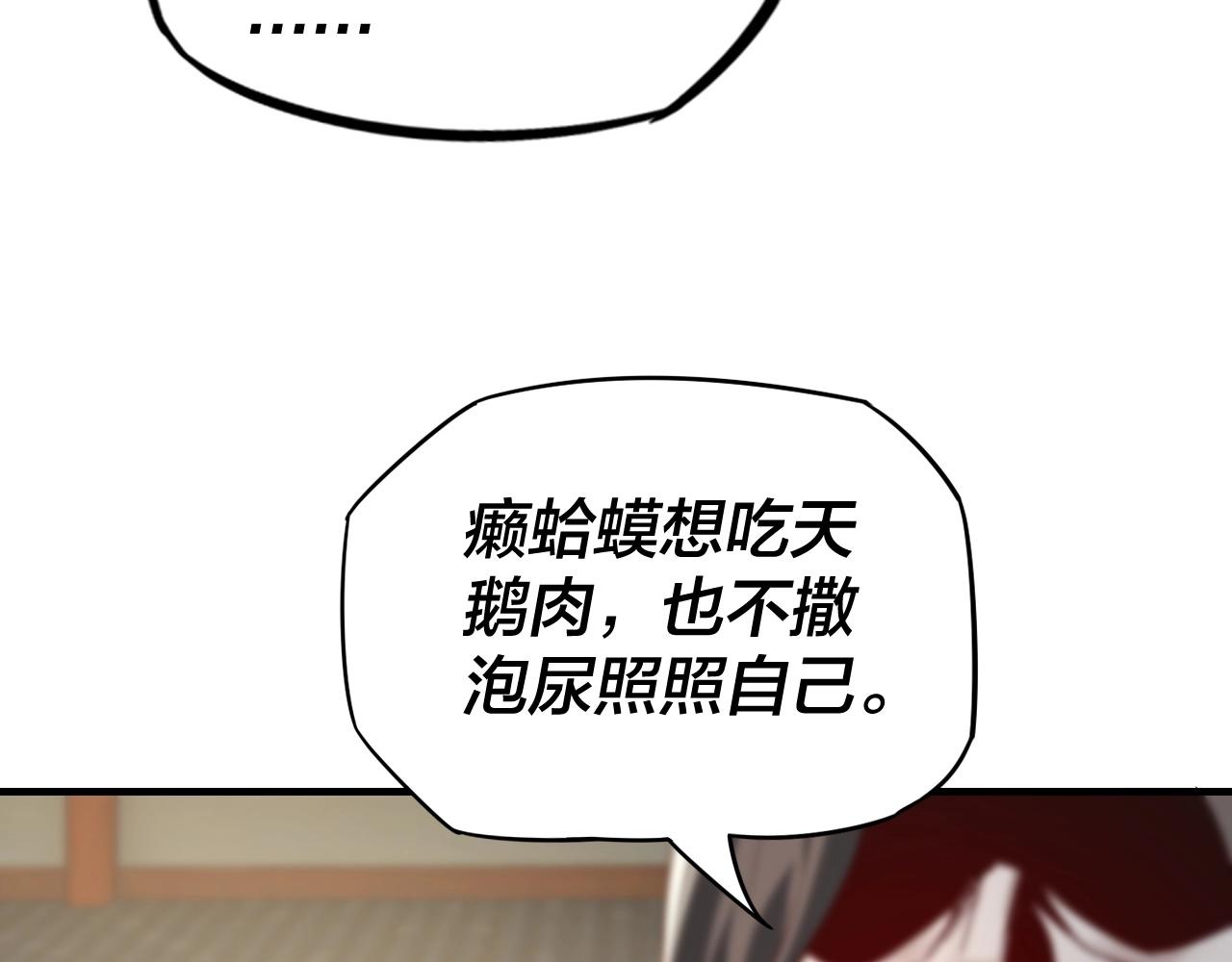 我天命大反派小说漫画,第9话 新的韭菜出现了！2图