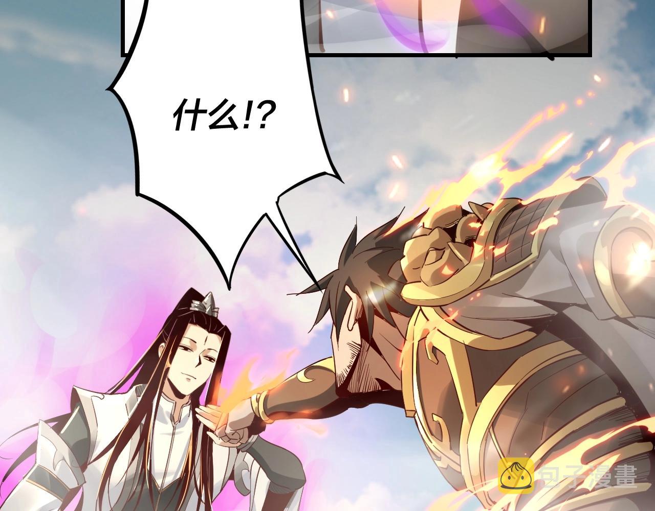 我天命大反派免费看小说漫画,第8话 我来自上界1图