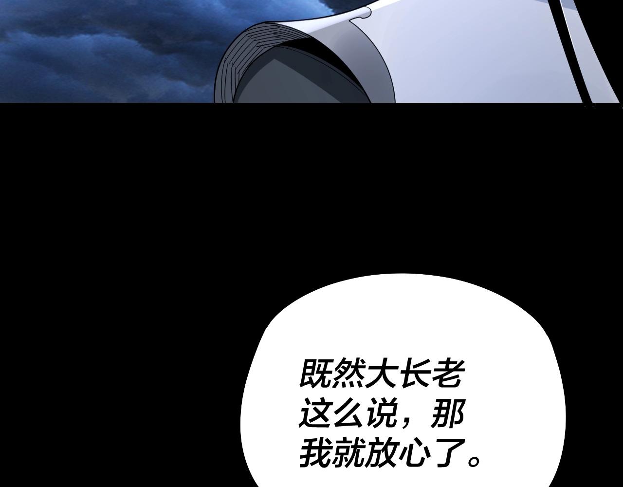 我天命大反派动态动漫漫画,第41话 叶凌登场！2图