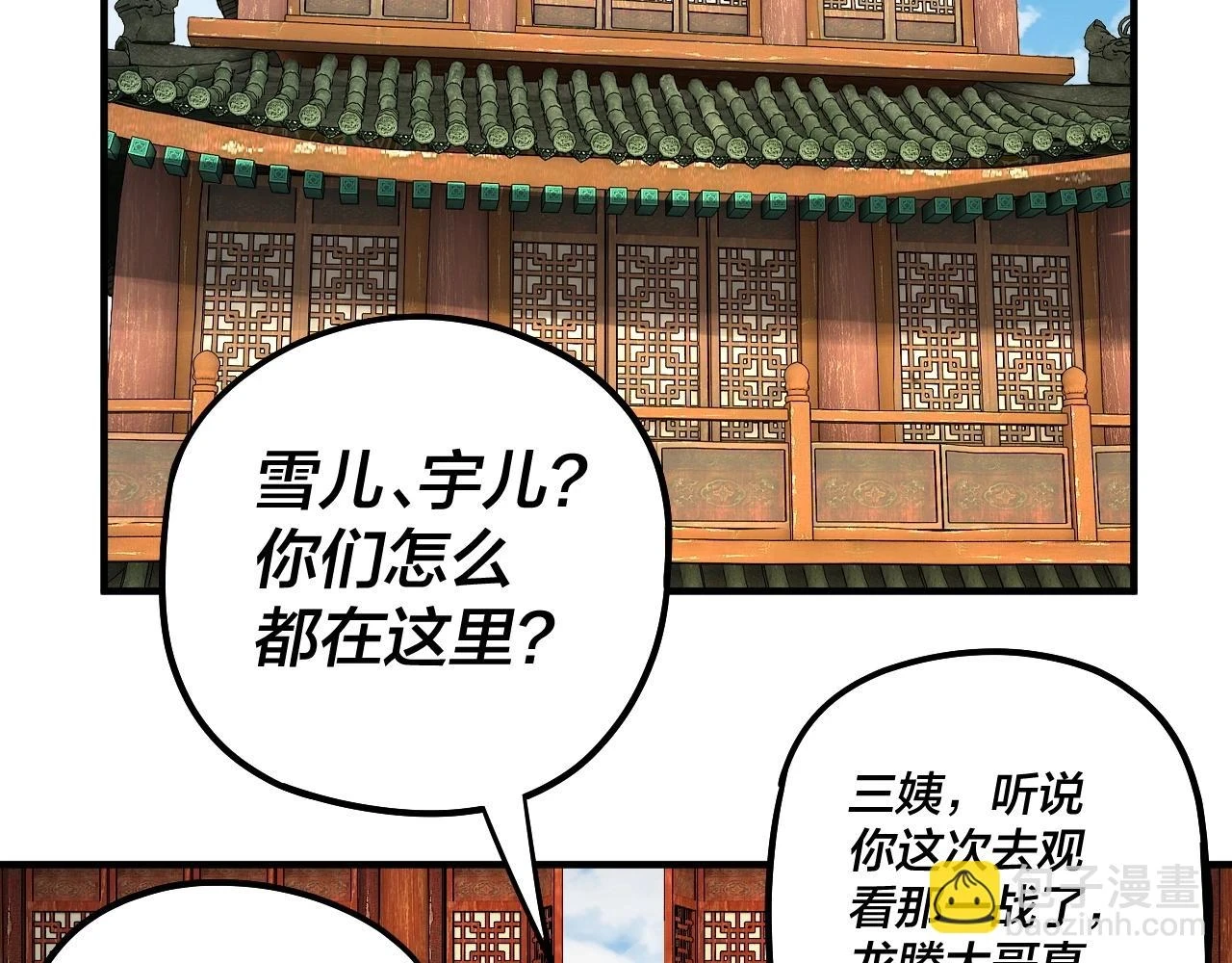 我天命大反派动态动漫漫画,第66话 善后2图