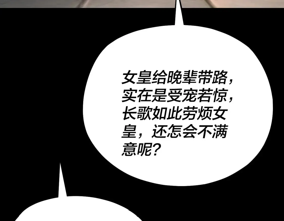 我天命大反派动态动漫漫画,第130话 仙儿的未来？2图