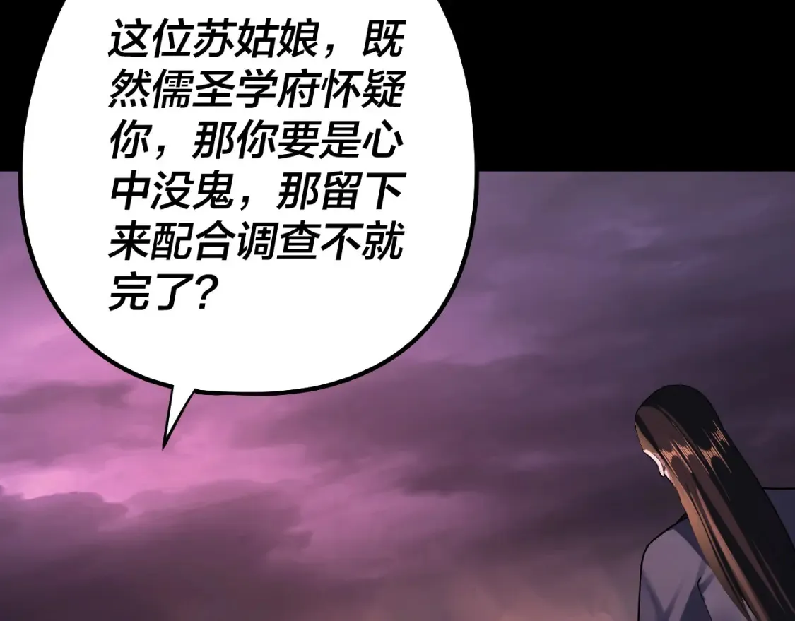 我天命大反派免费看小说漫画,第127话 韭菜长高啦2图