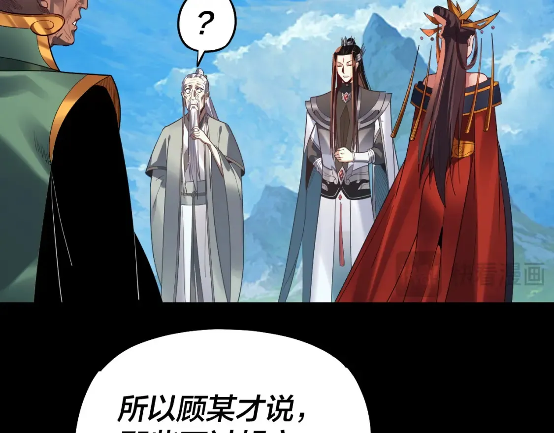 我天命大反派动态动漫漫画,第130话 仙儿的未来？1图