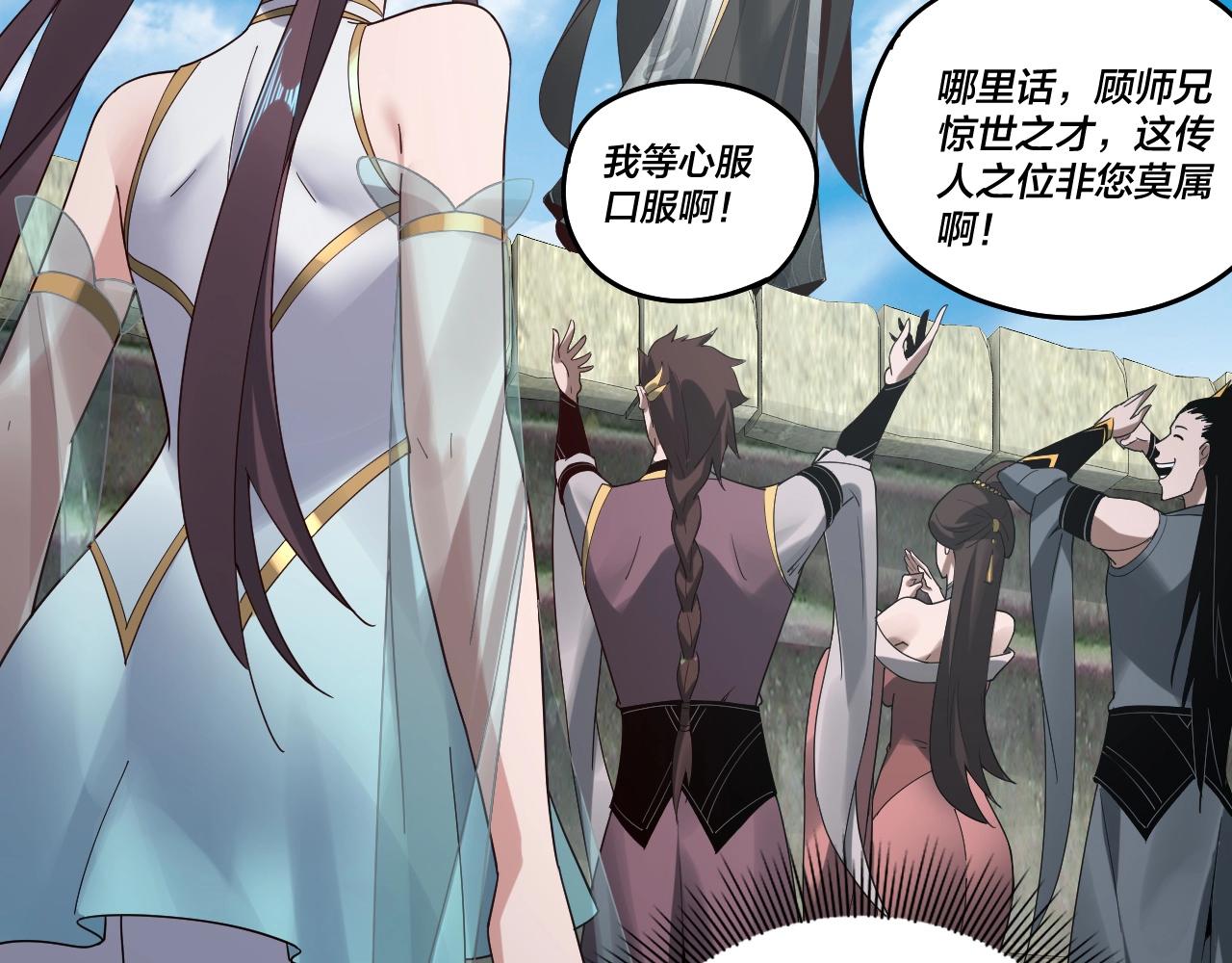 我天命大反派动态动漫漫画,第52话 传人之位！1图