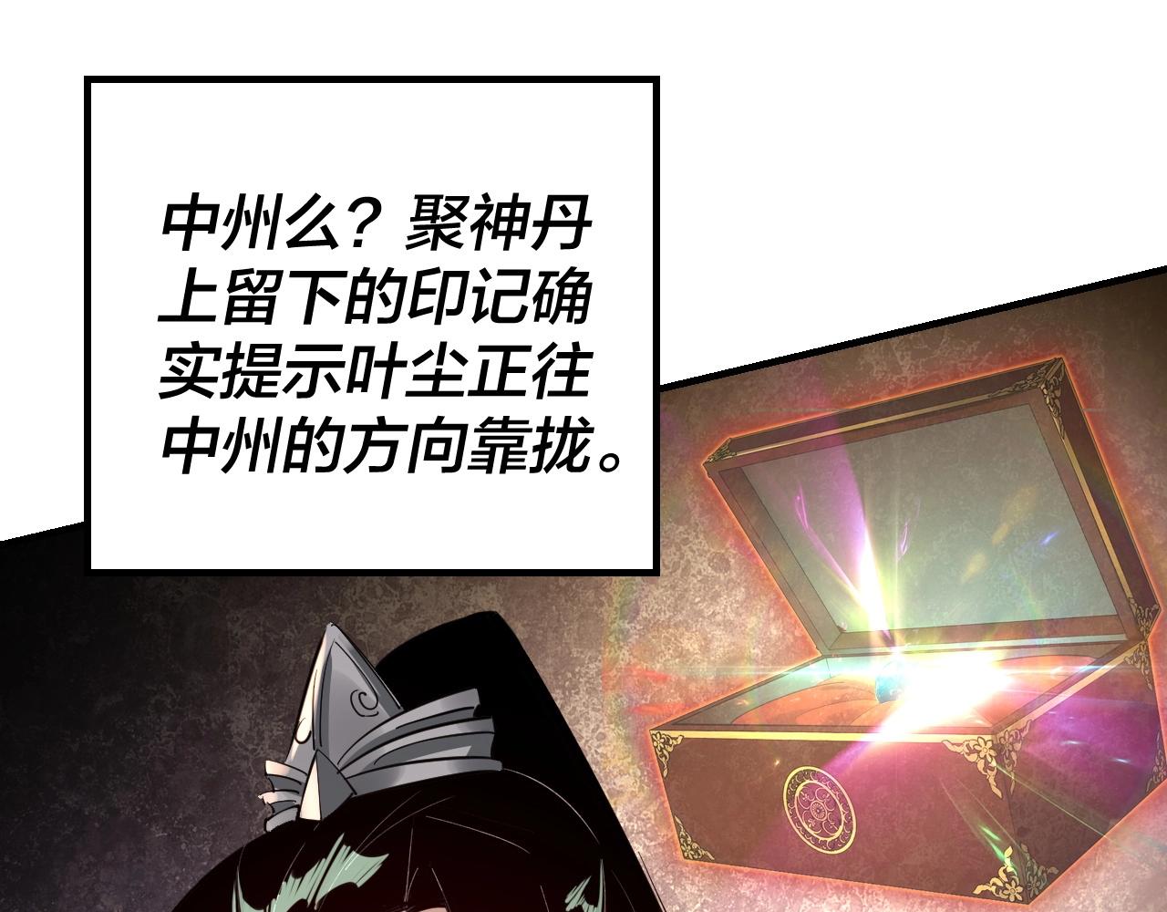 我天命大反派免费看小说漫画,第9话 新的韭菜出现了！2图