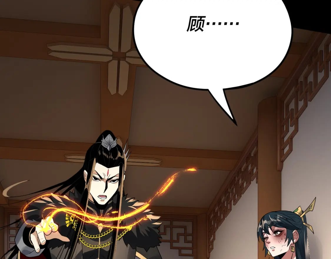 我天命大反派最新章节免费漫画,第95话 小心魔功传承者？2图