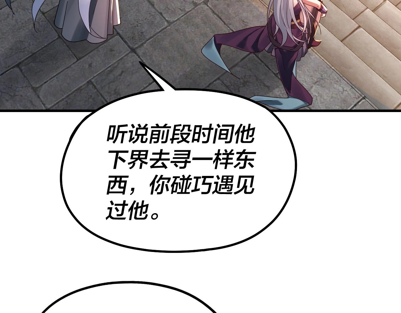 我天命大反派动态动漫漫画,第40话 新的风暴即将出现！2图