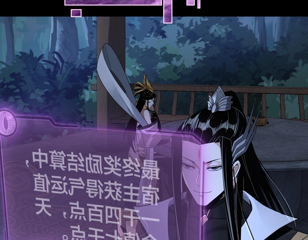 我天命大反派免费看小说漫画,第50话 杀机绽放！2图