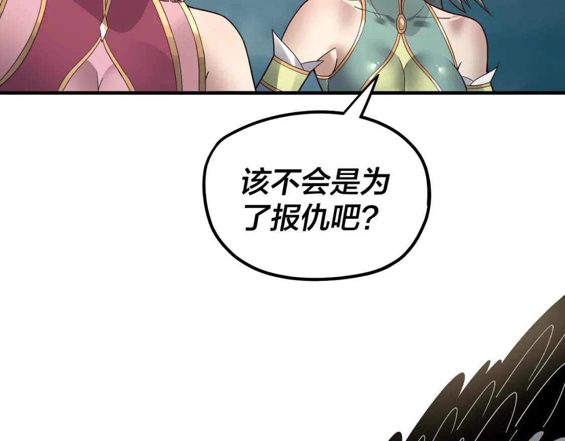 我天命大反派动态动漫漫画,第84话 又道心起誓？1图