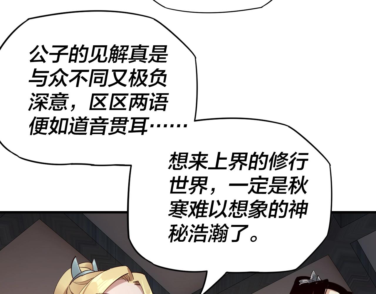 我天命大反派免费看小说漫画,第14话 威压！2图