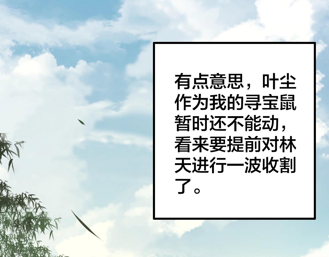 我天命大反派动态动漫漫画,第11话 挑拨！1图