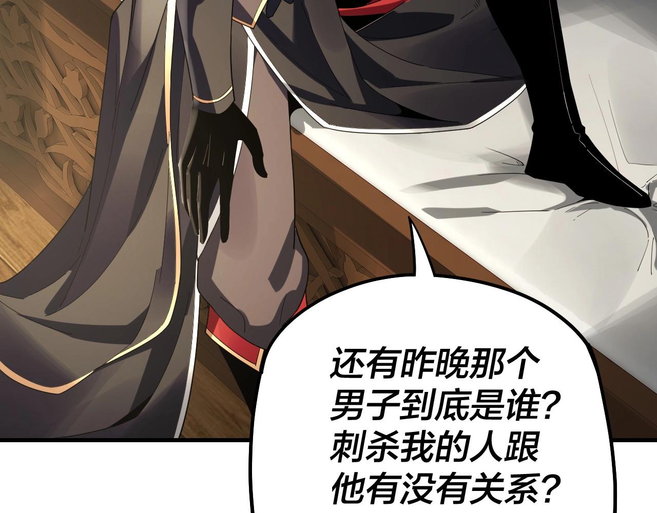 我天命大反派动态动漫漫画,第52话 传人之位！1图
