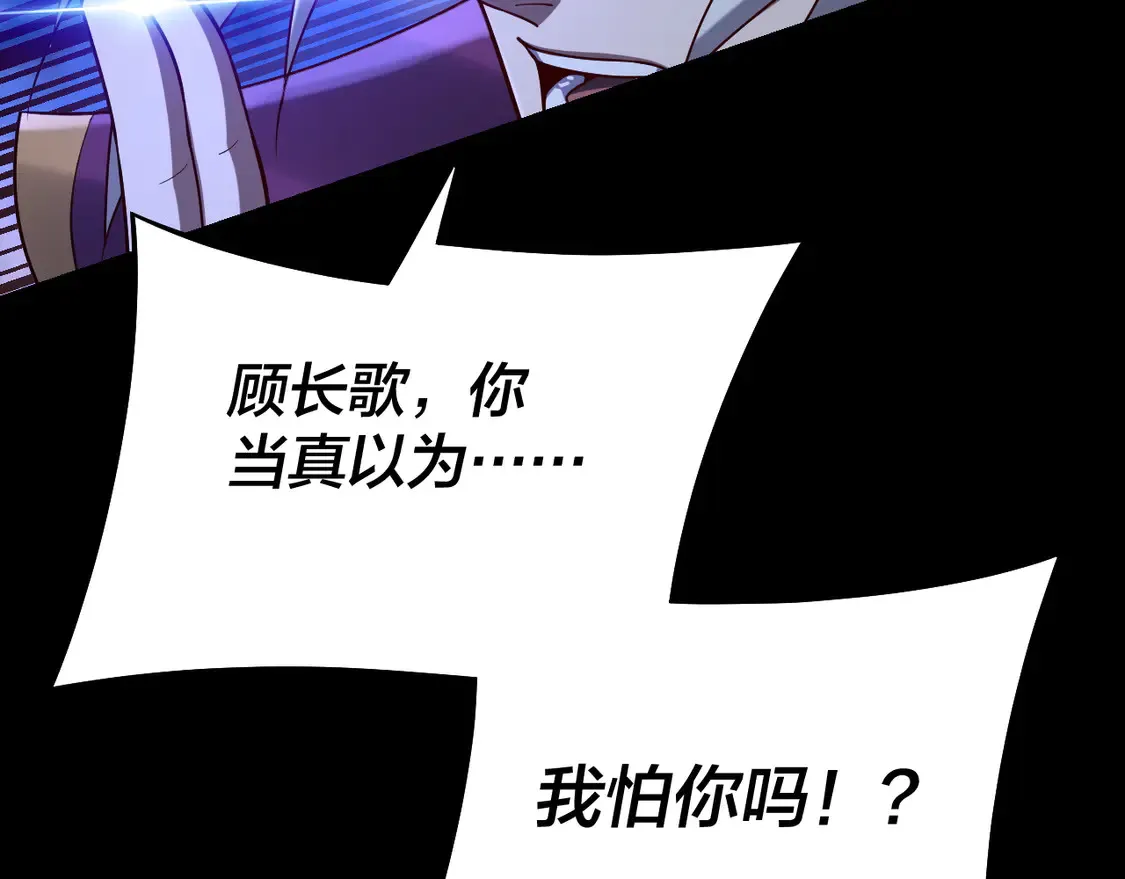 我天命大反派动态动漫漫画,第137话 教训紫阳天君2图