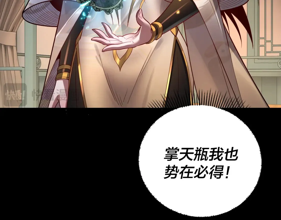 我天命大反派动态动漫漫画,第132话 失了智1图