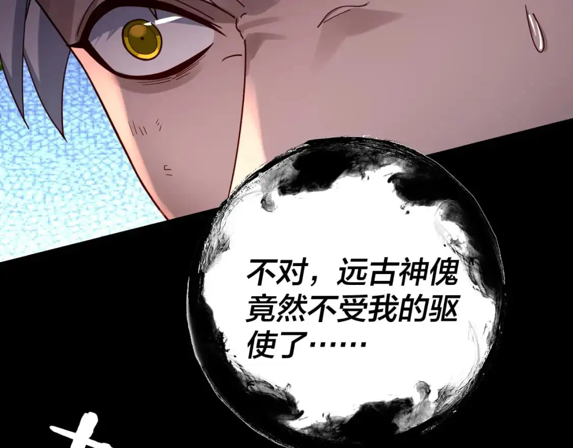 我天命大反派动态动漫漫画,第113话 活见鬼了2图