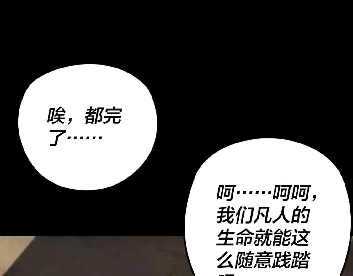 我天命大反派动态动漫漫画,第104话 要做个好人2图