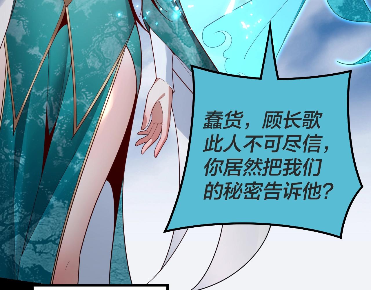 我天命大反派免费看小说漫画,第33话 任务二选一2图
