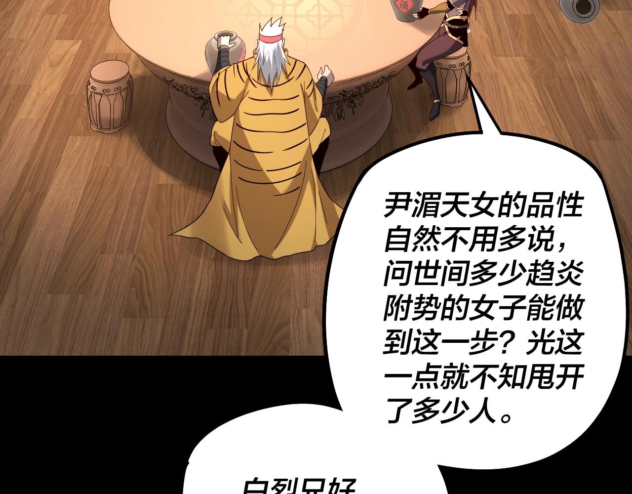 我天命大反派免费看小说漫画,第49话 好色没有好下场1图