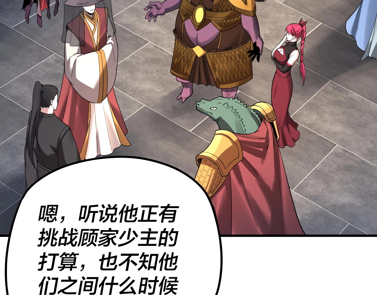 我天命大反派动态动漫漫画,第48话 祸水东引！2图