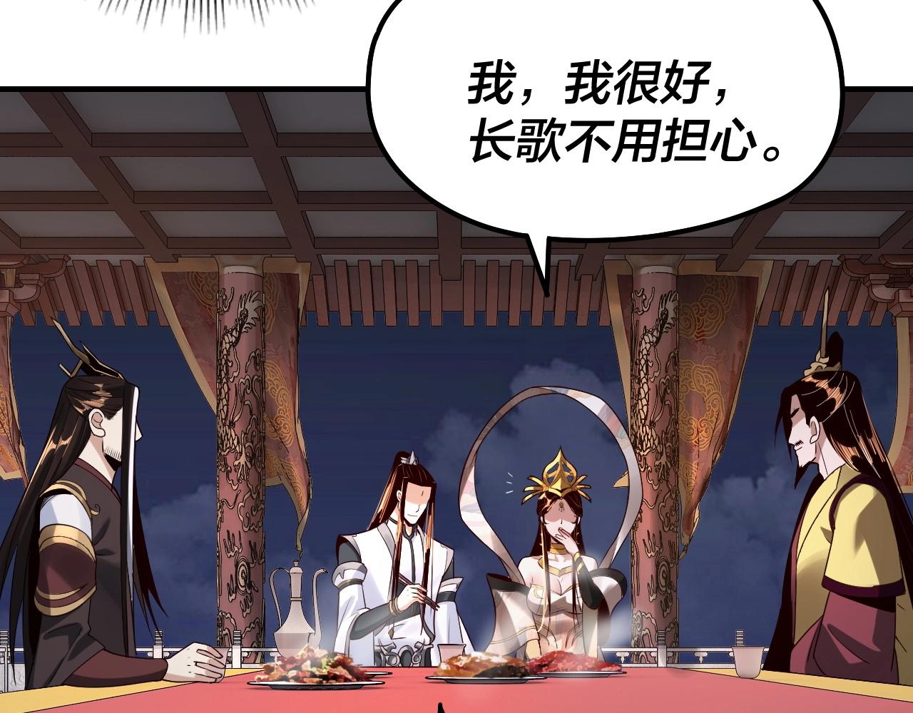 我天命大反派动态动漫漫画,第34话 “夫妻”之间的博弈！2图