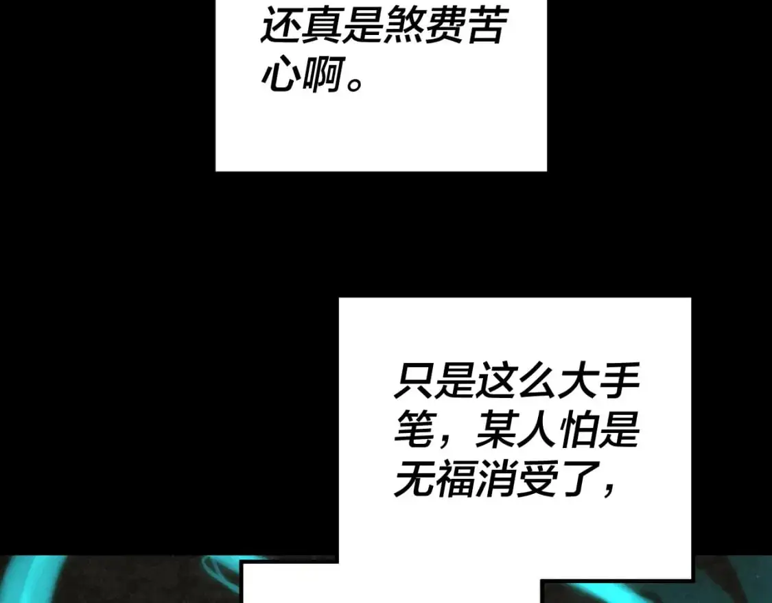 我天命大反派免费看小说漫画,第109话 运筹帷幄？2图