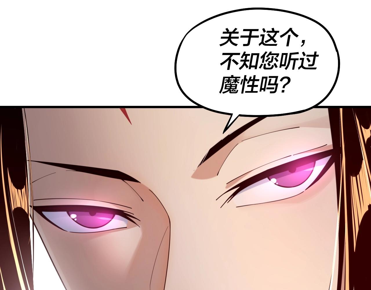我天命大反派动态动漫漫画,第31话 魔心隐患，炎姬复生2图
