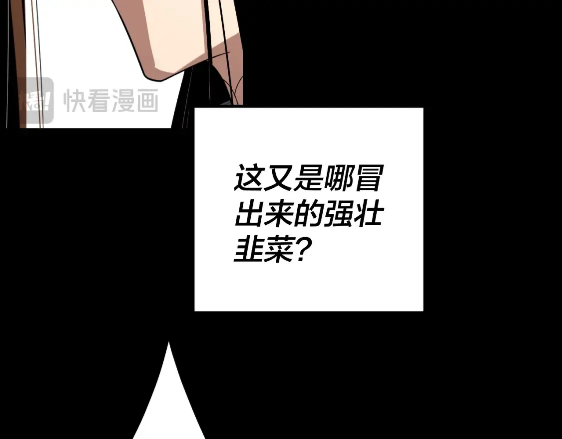 我天命大反派免费看小说漫画,第138话 群英集结1图