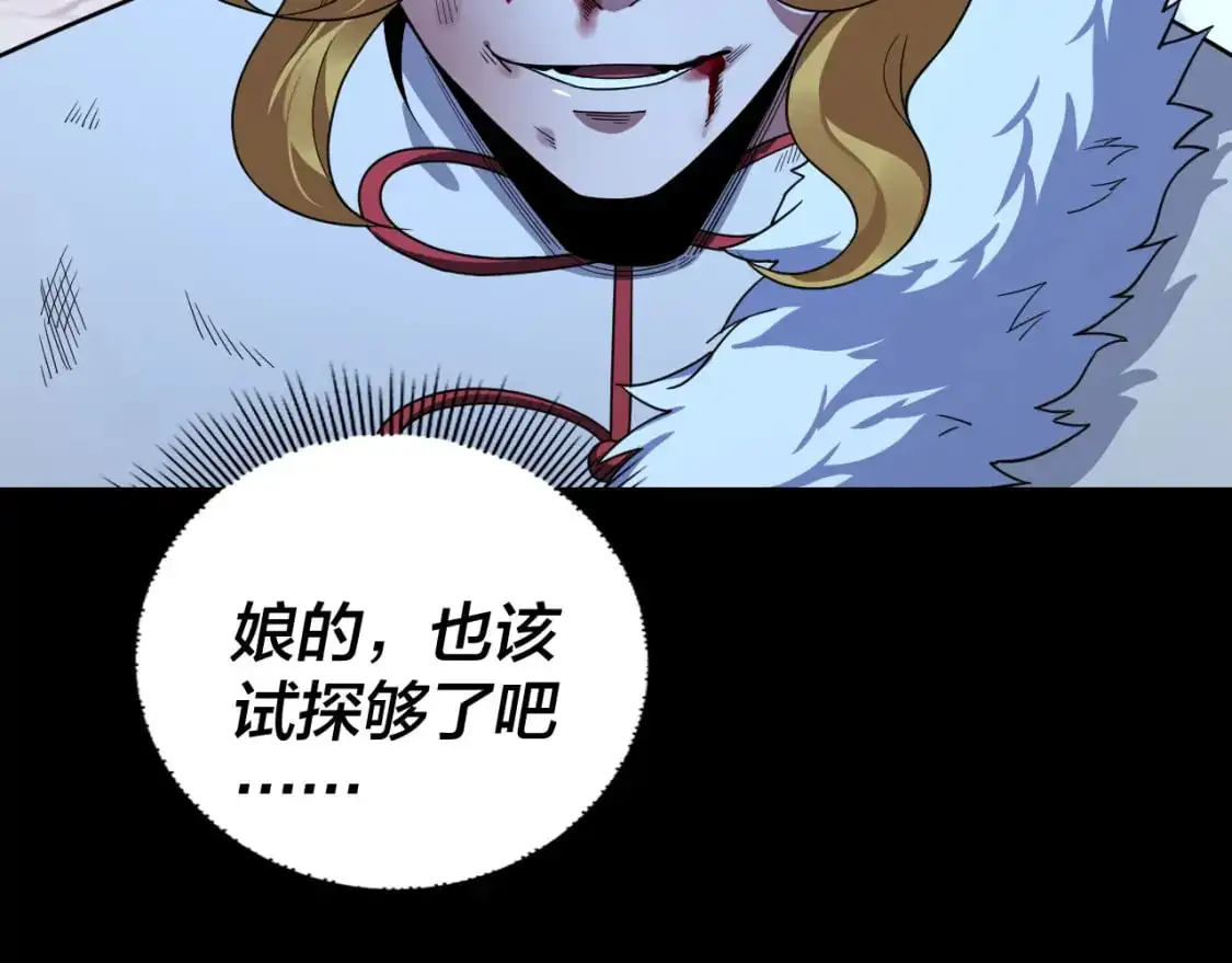 我天命大反派动态动漫漫画,第122话 杀人者，赢皇子！1图
