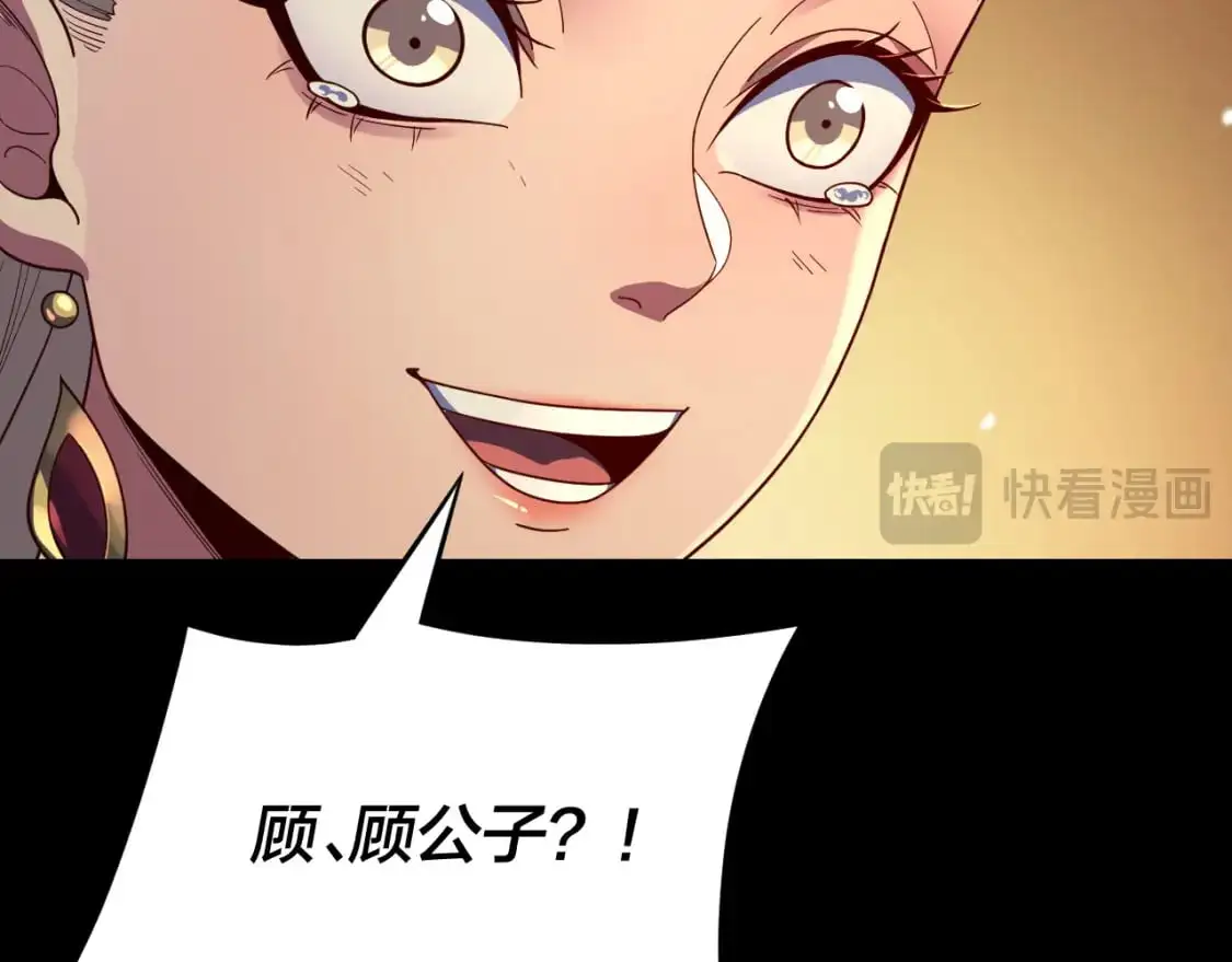 我天命大反派动态动漫漫画,第122话 杀人者，赢皇子！1图
