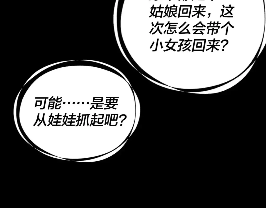 我天命大反派动态动漫漫画,第116话 师娘？师姑？2图