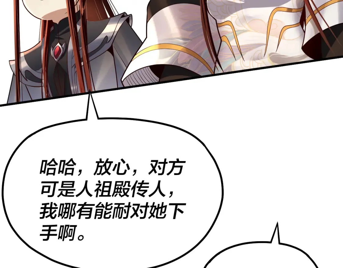 我天命大反派免费看小说漫画,第134话 九天归来的韭菜1图