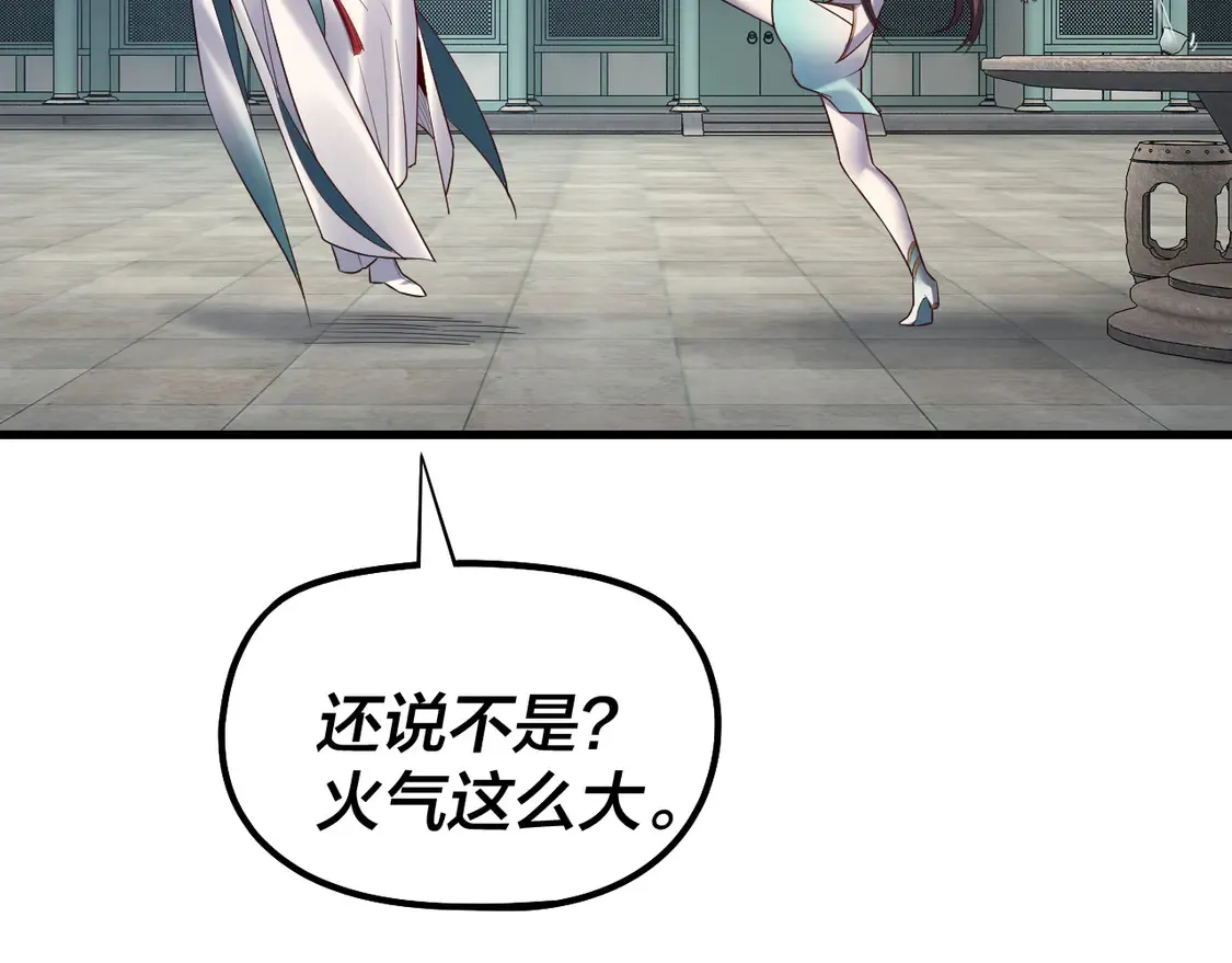 我天命大反派动态动漫漫画,第147话 温柔刀2图