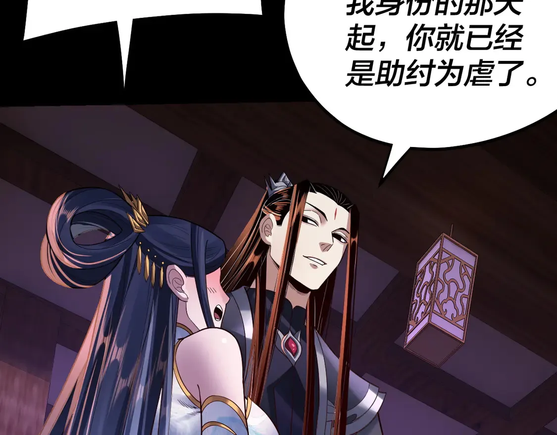 我天命大反派动态动漫漫画,第139话 攻略江楚楚1图
