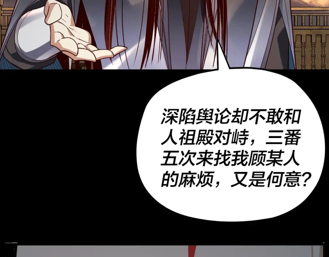 我天命大反派免费看小说漫画,第120话 红衣女魔1图
