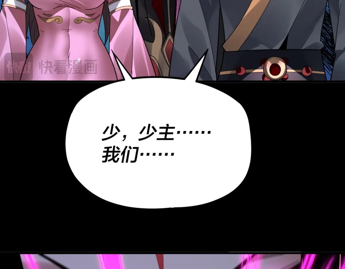 我天命大反派动态动漫漫画,第97话 顾长歌入魔2图