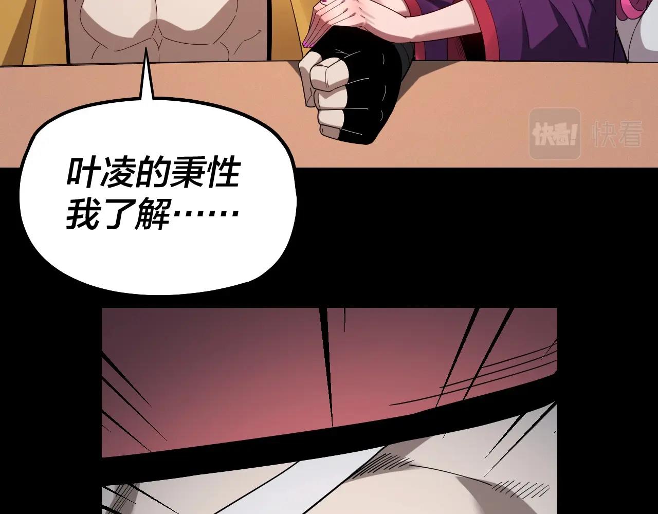 我天命大反派免费看小说漫画,第50话 杀机绽放！1图