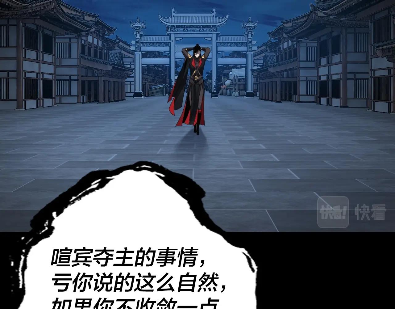 我天命大反派免费看小说漫画,第50话 杀机绽放！2图