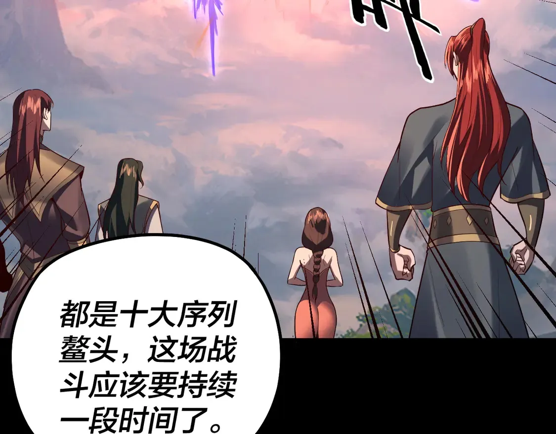 我天命大反派动态动漫漫画,第137话 教训紫阳天君1图