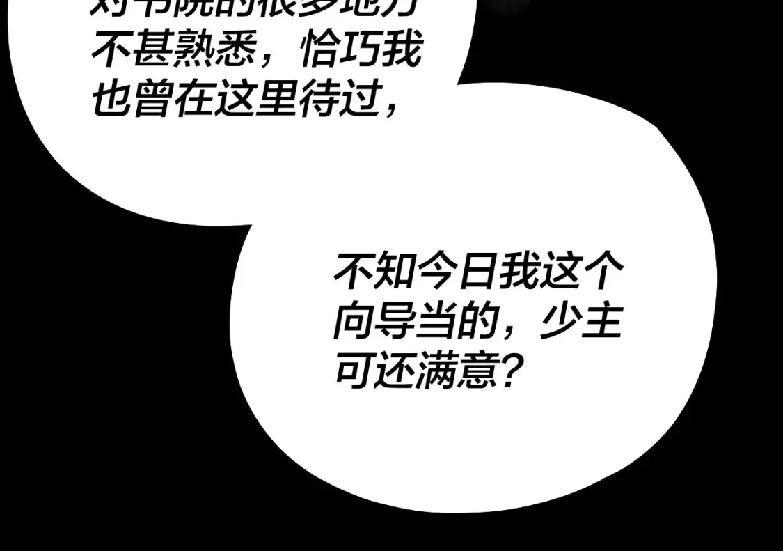我天命大反派动态动漫漫画,第130话 仙儿的未来？1图