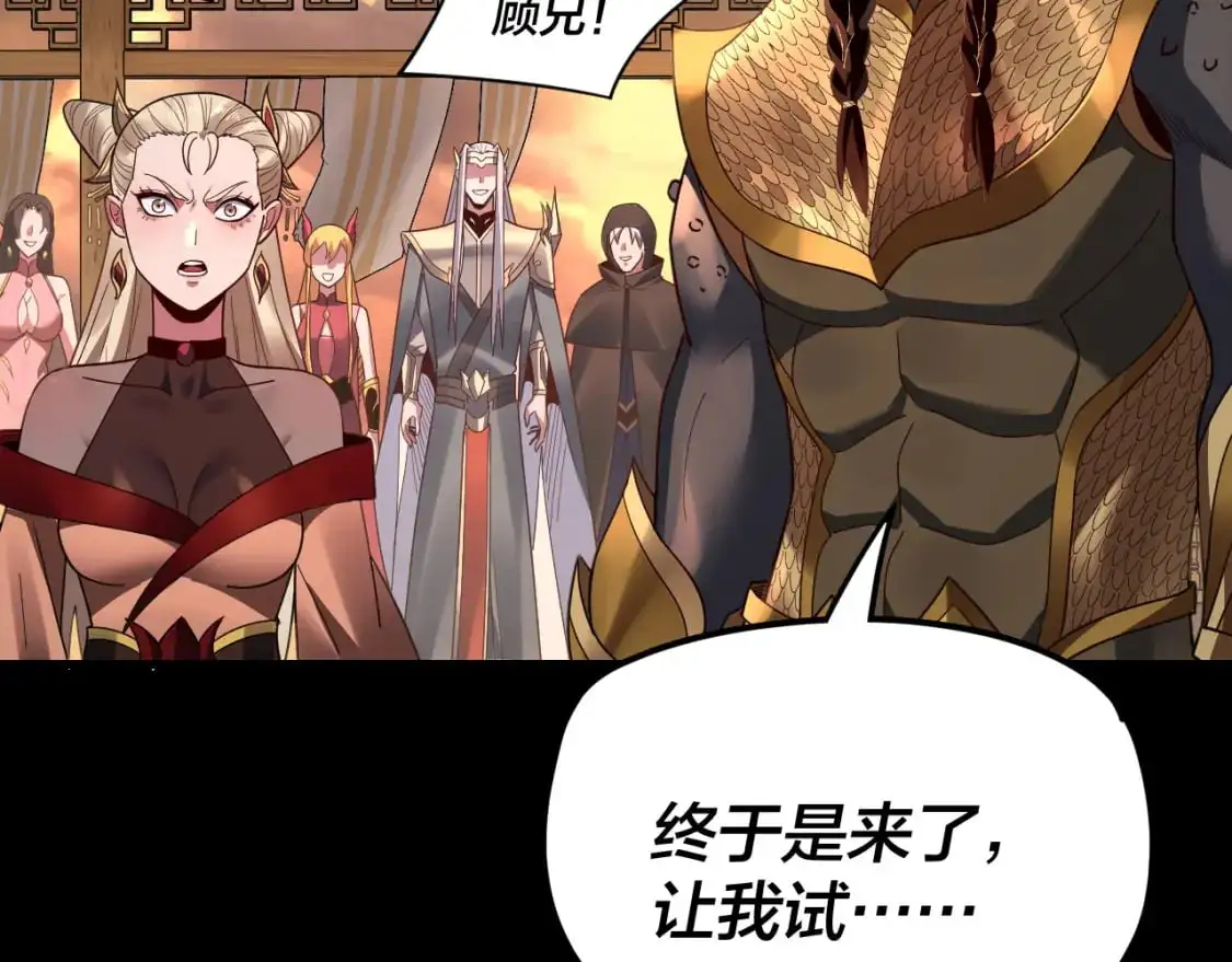 我天命大反派动态动漫漫画,第120话 红衣女魔1图