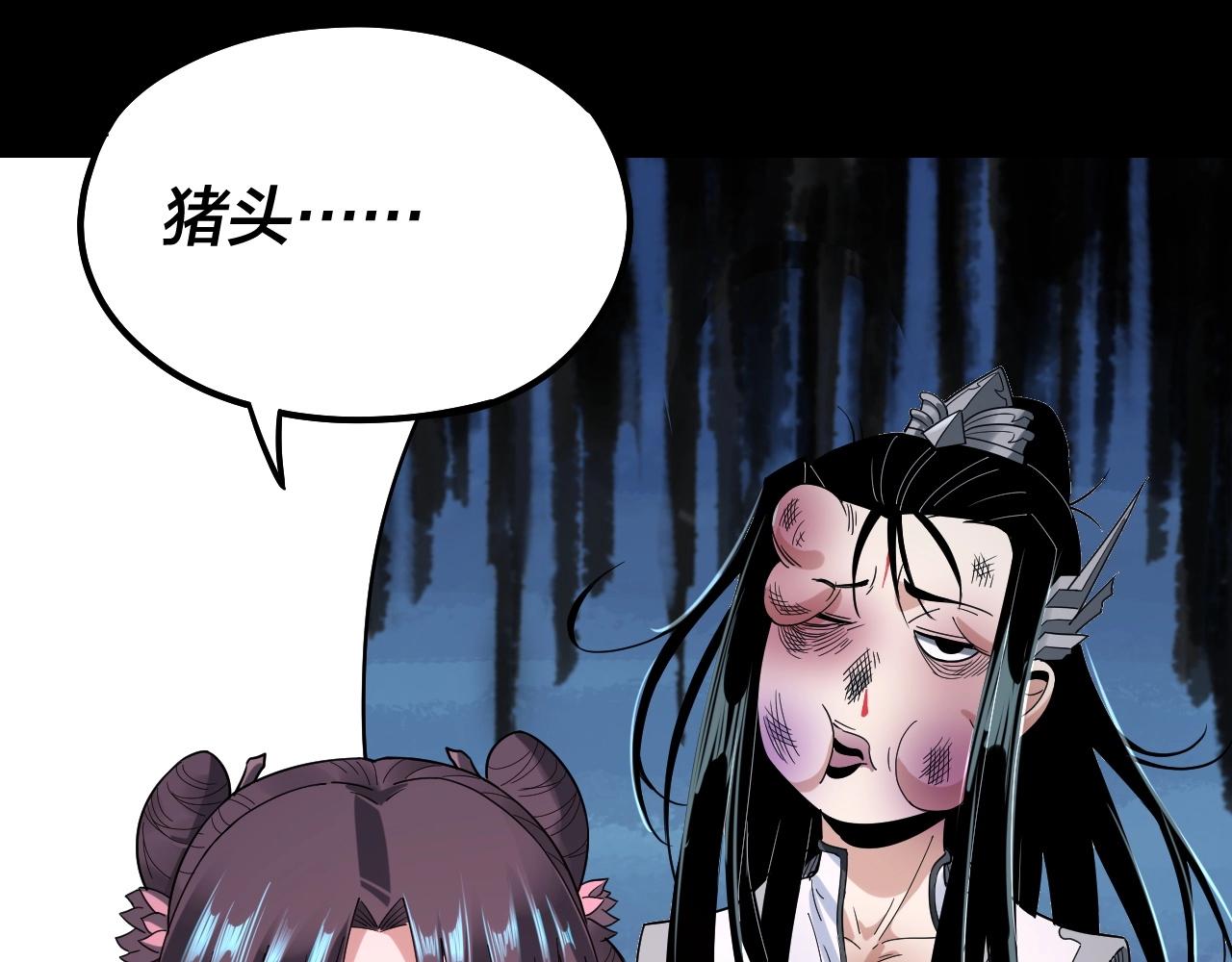 我天命大反派动态动漫漫画,第41话 叶凌登场！1图