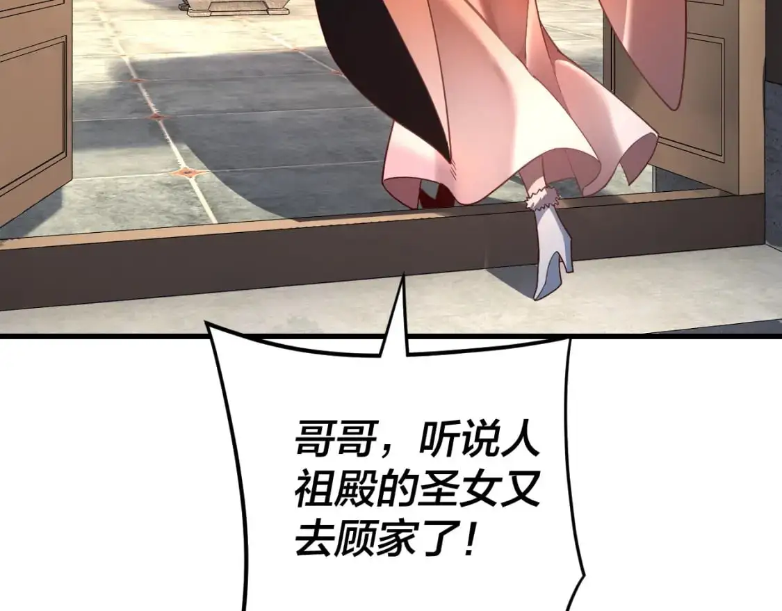 我天命大反派动态动漫漫画,第117话 还得是顾兄1图