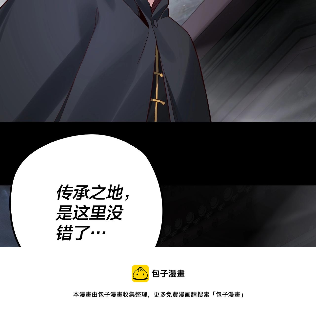 我天命大反派动态动漫漫画,第21话 抵达终点了！1图