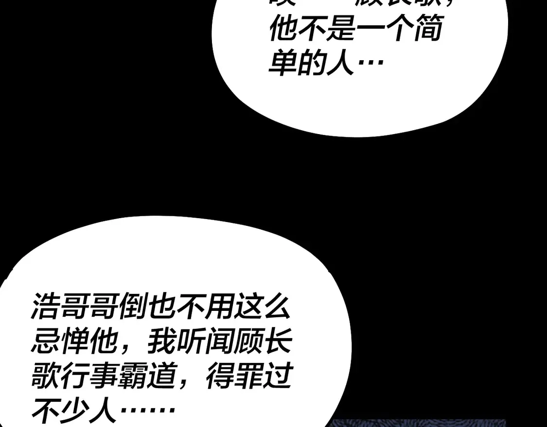 我天命大反派动态动漫漫画,第143话 唐少来玩呀1图