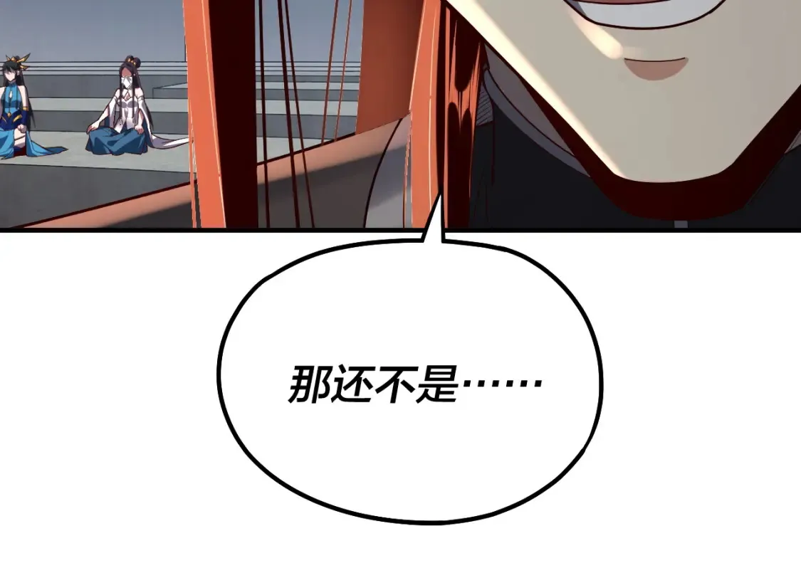 我天命大反派免费看小说漫画,第134话 九天归来的韭菜1图