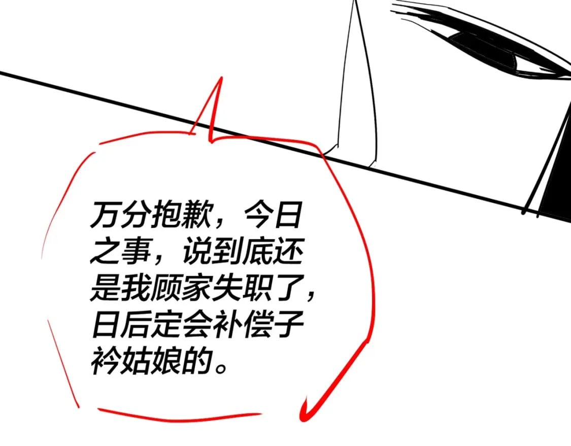 我天命大反派动态动漫漫画,第9期 联姻？我给不起彩礼！1图