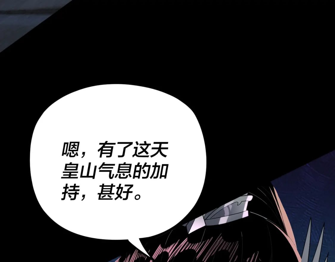 我天命大反派免费看小说漫画,第94话 下手重点2图