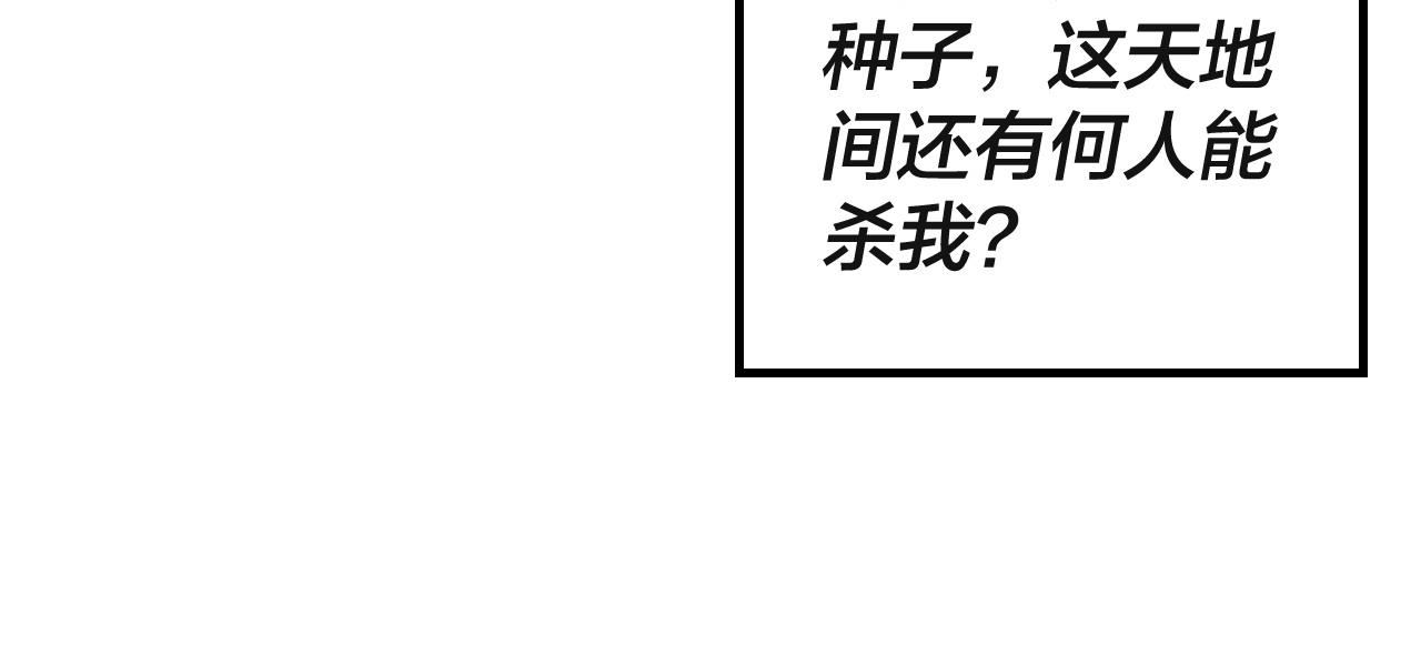 我天命大反派最新章节免费漫画,第3话 反派的自我修养2图