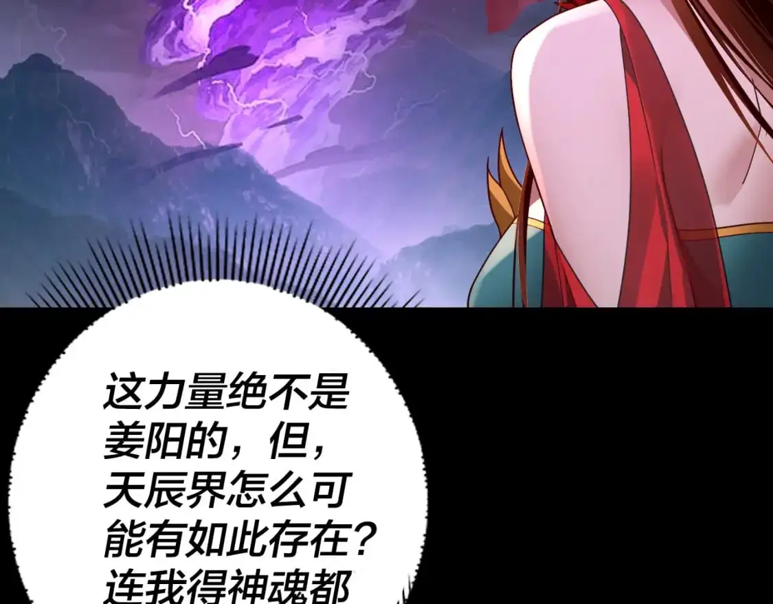 我天命大反派动态动漫漫画,第113话 活见鬼了2图